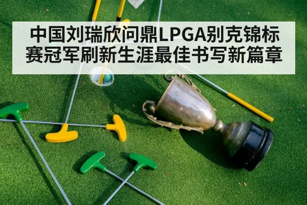 golf trophy celebration