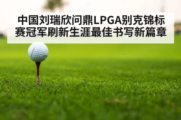 LPGA golf tournament