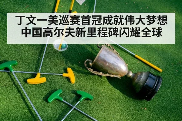 golf trophy celebration