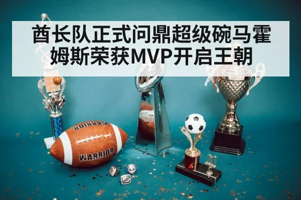 Patrick Mahomes MVP trophy