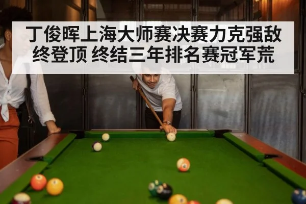 snooker match