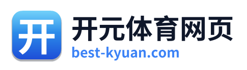 开元体育网页